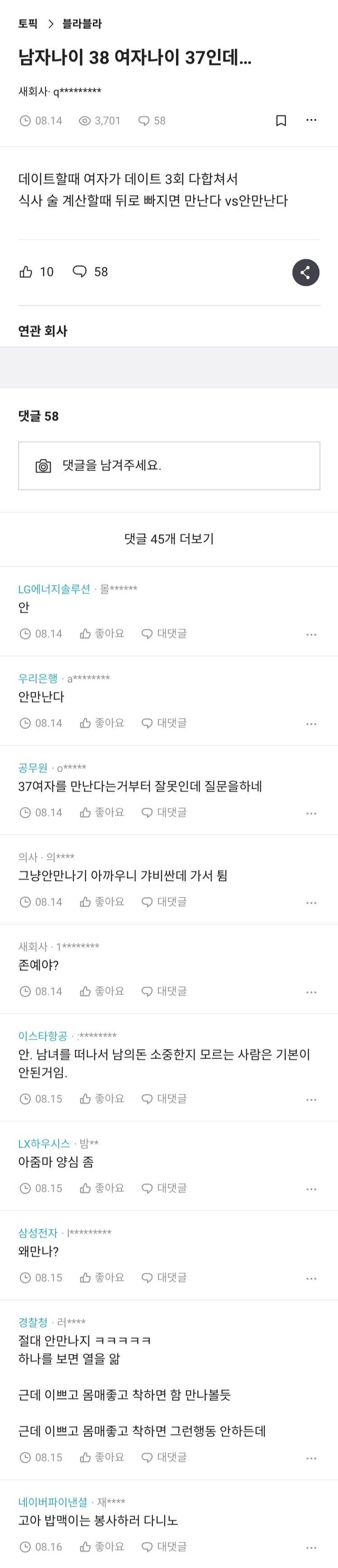 남자나이 38 여자나이 37인데