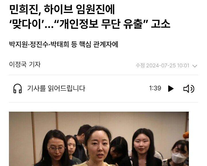 민희진이 카톡 불법 수집, 짜집기 공개 혐의로 하이브 고소한 결과