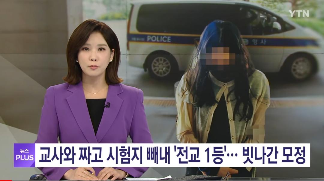 교사와 짜고 시험지빼내 전교1등