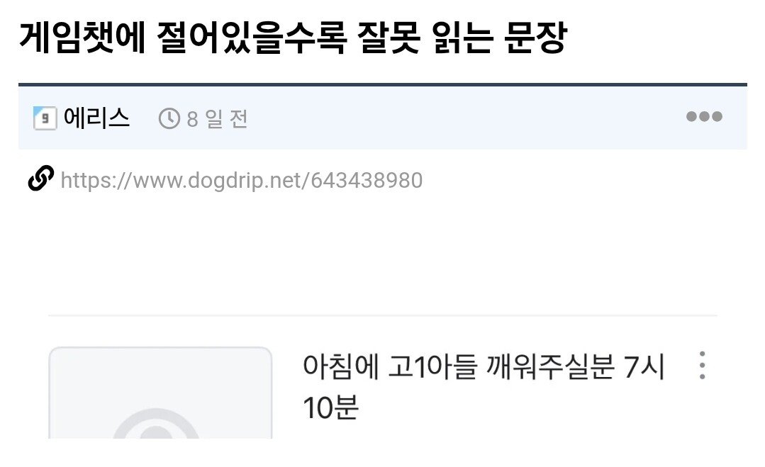 게임챗에 절여져있을수록 잘못읽는 문장