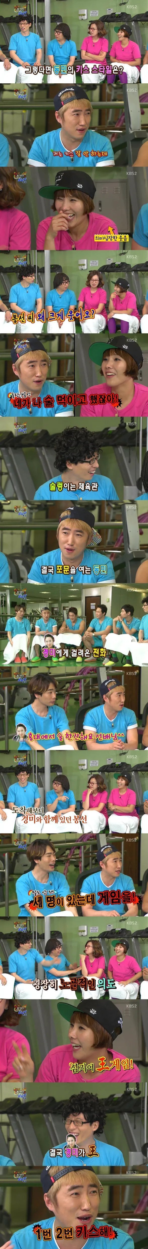 장동민이 신봉선이랑 키스한 썰