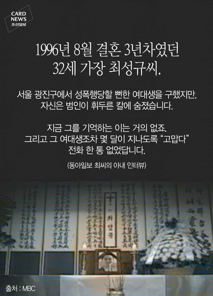 성폭행 피해자 돕다 사망한 의인 장례식에 조문도 안온 여대생