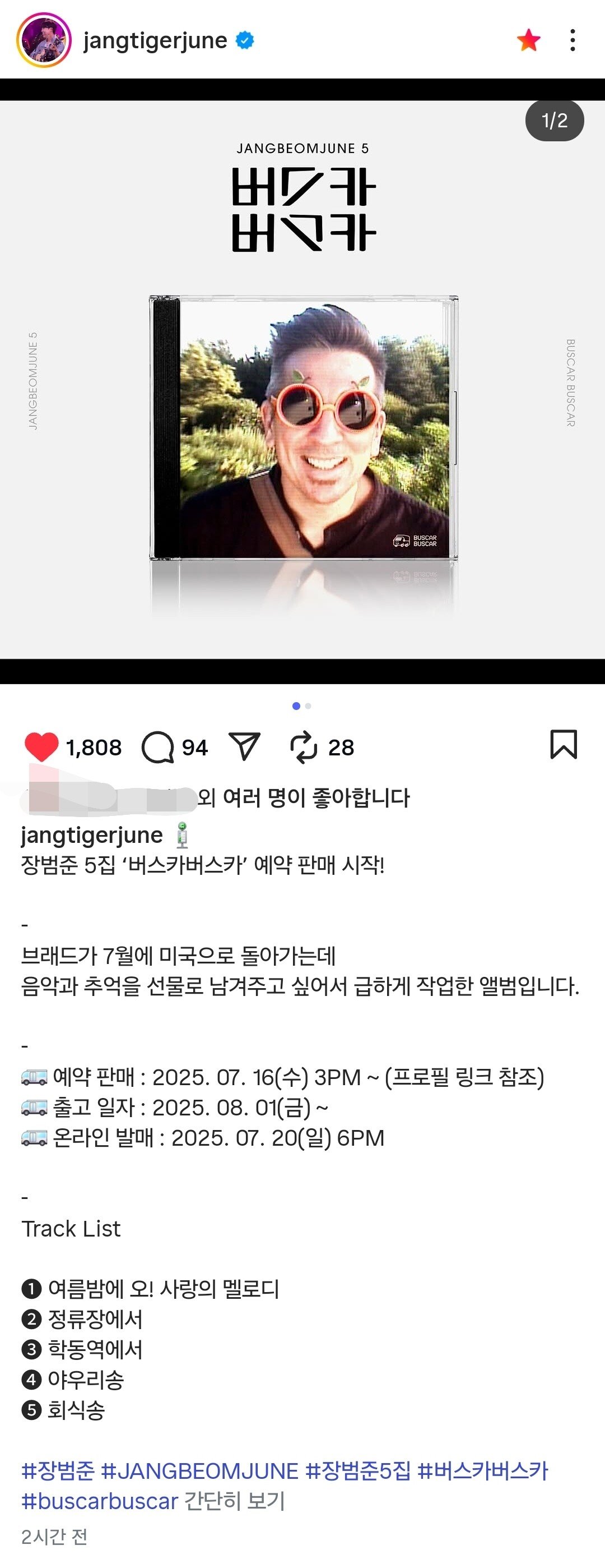 장범준 '5집' 발매, 미친 페이스 ㄸㄷㄷㄷㄷㄷ