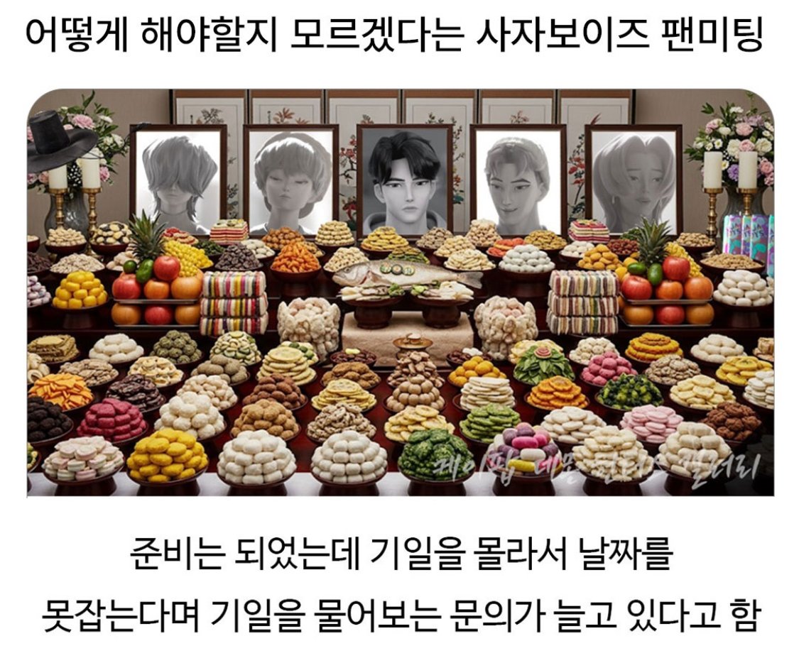 사자보이즈 팬미팅 현황