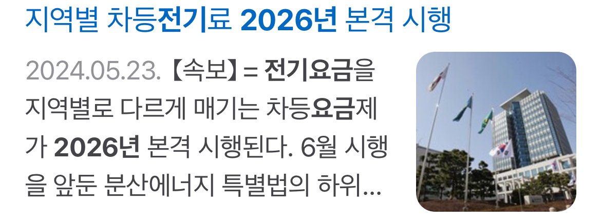 현재 ㅈ됐다는 내년 2026년 전기요금 근황