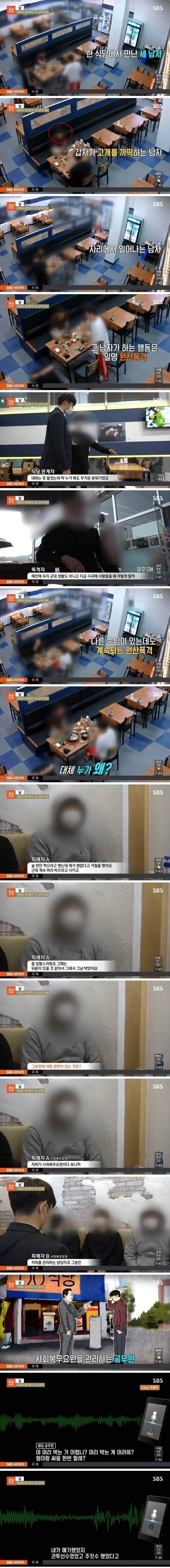공익에게 원산폭격 시킨 공무원