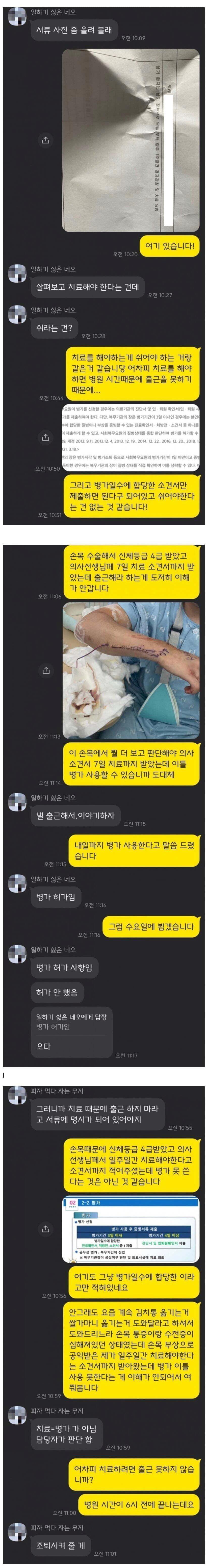 병가 쓰는 공익이 아니꼬왔던 공무원