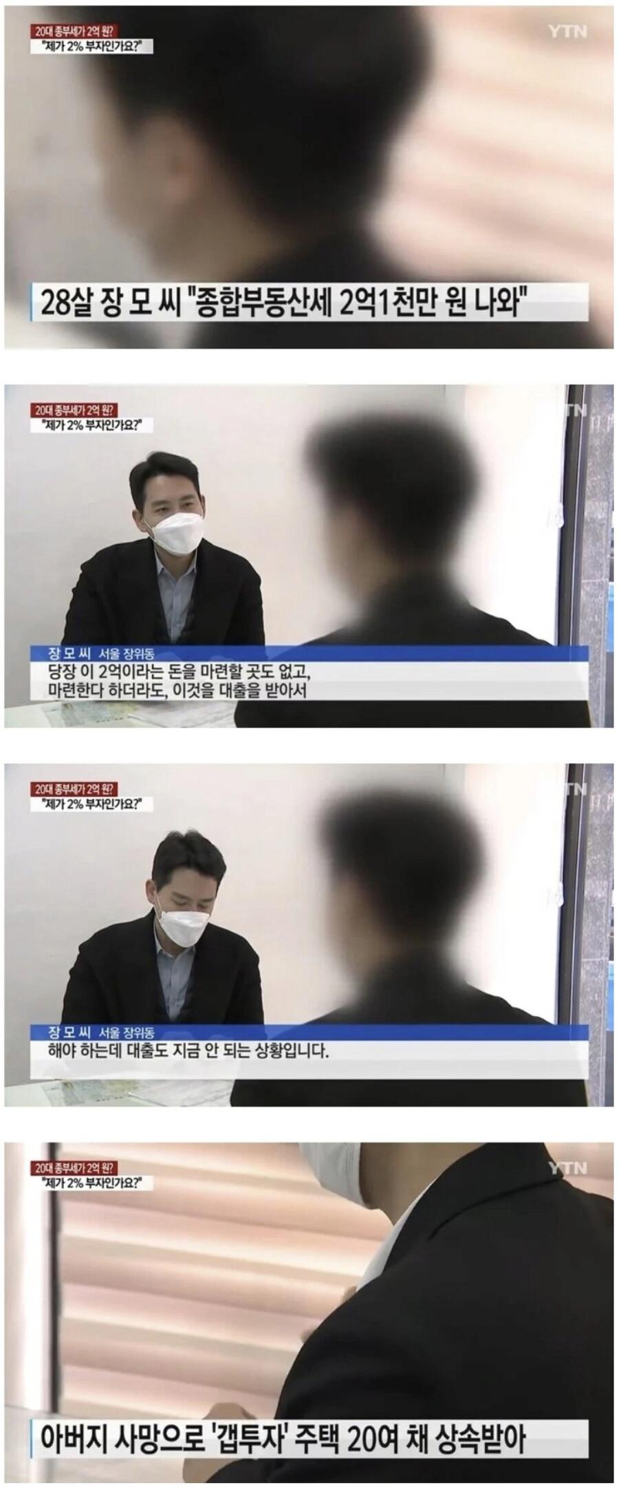 돈 없는데 2억 세금 나온 20대