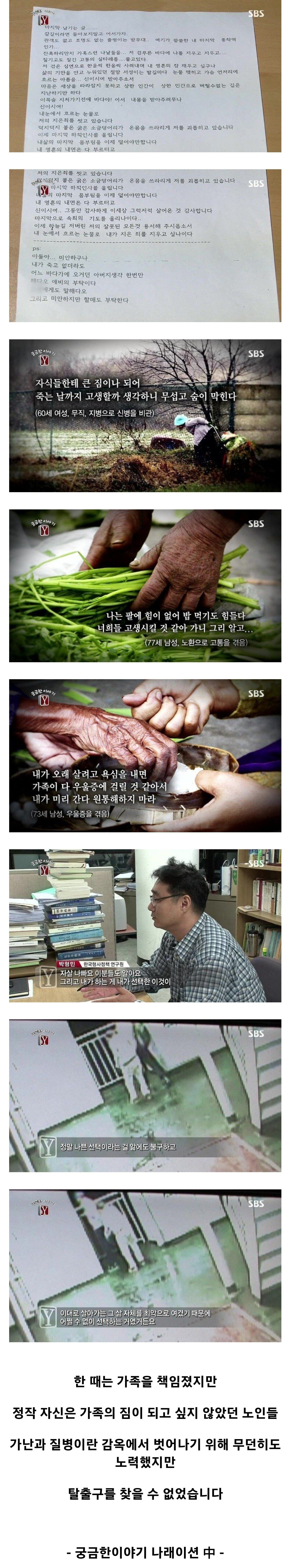 스스로 목숨을 끊은 노인들의 유서