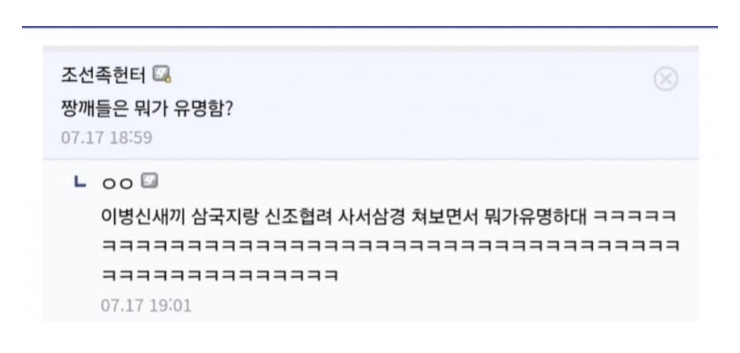 한국인 행세하던 중국인 정체가 뽀록 나는 과정