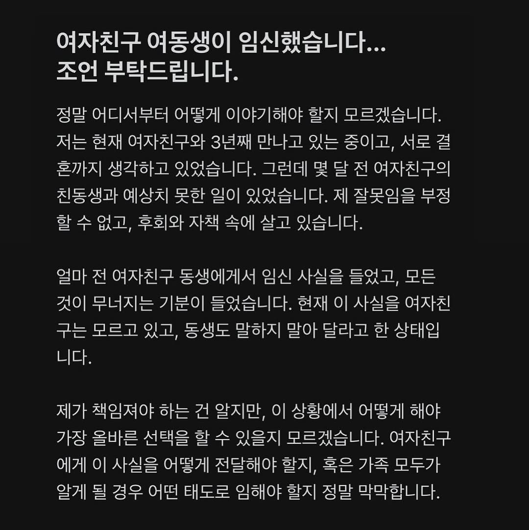 여자친구 여동생 임신시켜버림...