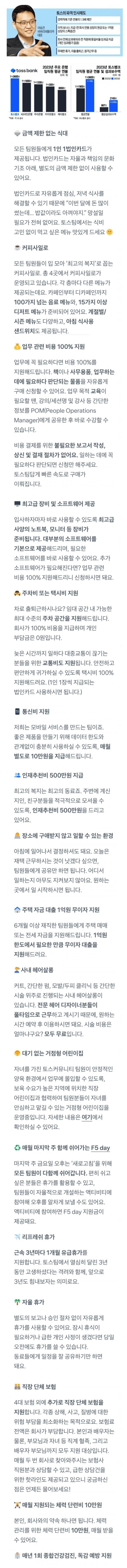 토스 근무 환경