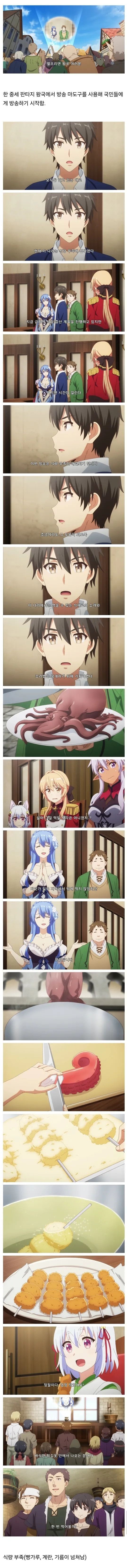 이세계에 소환된 애니 주인공이 식량난을 해결하는 방법