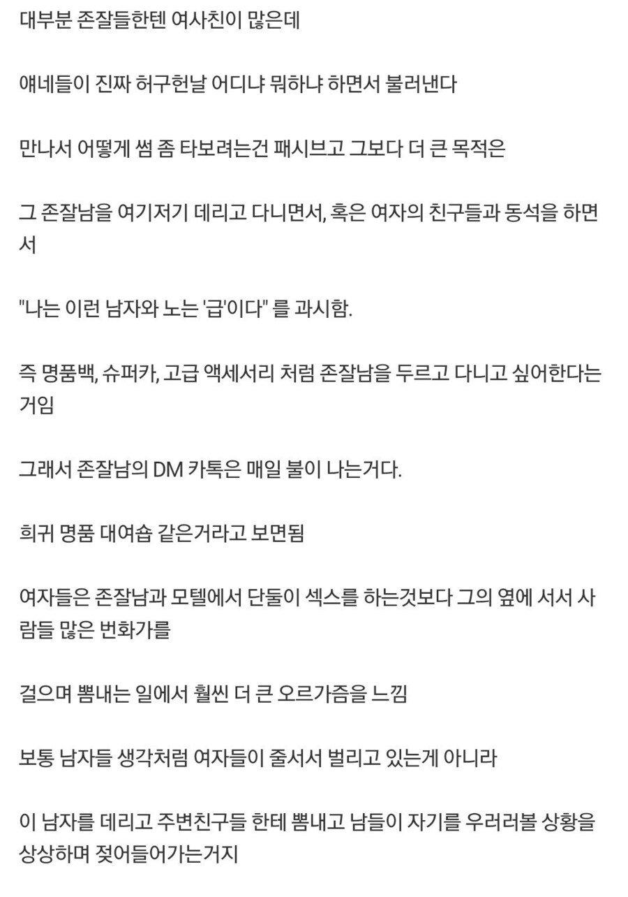 진짜 존잘들만 아는 여자들의 심리