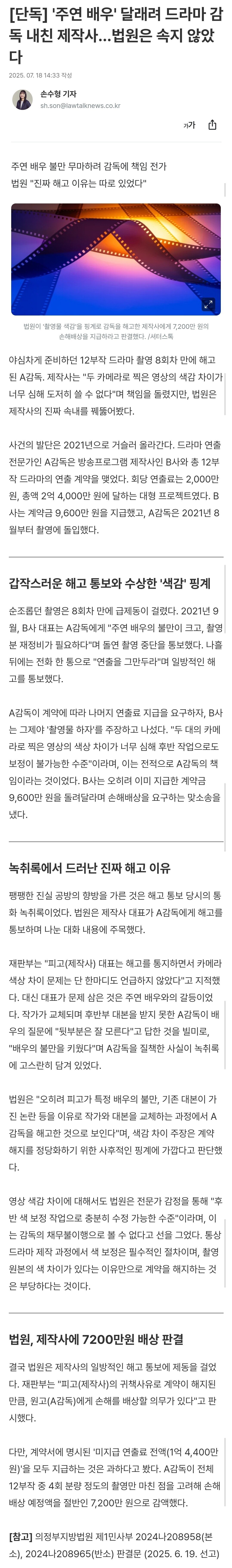 [단독] '주연 배우' 달래려 드라마 감독 내친 제작사…