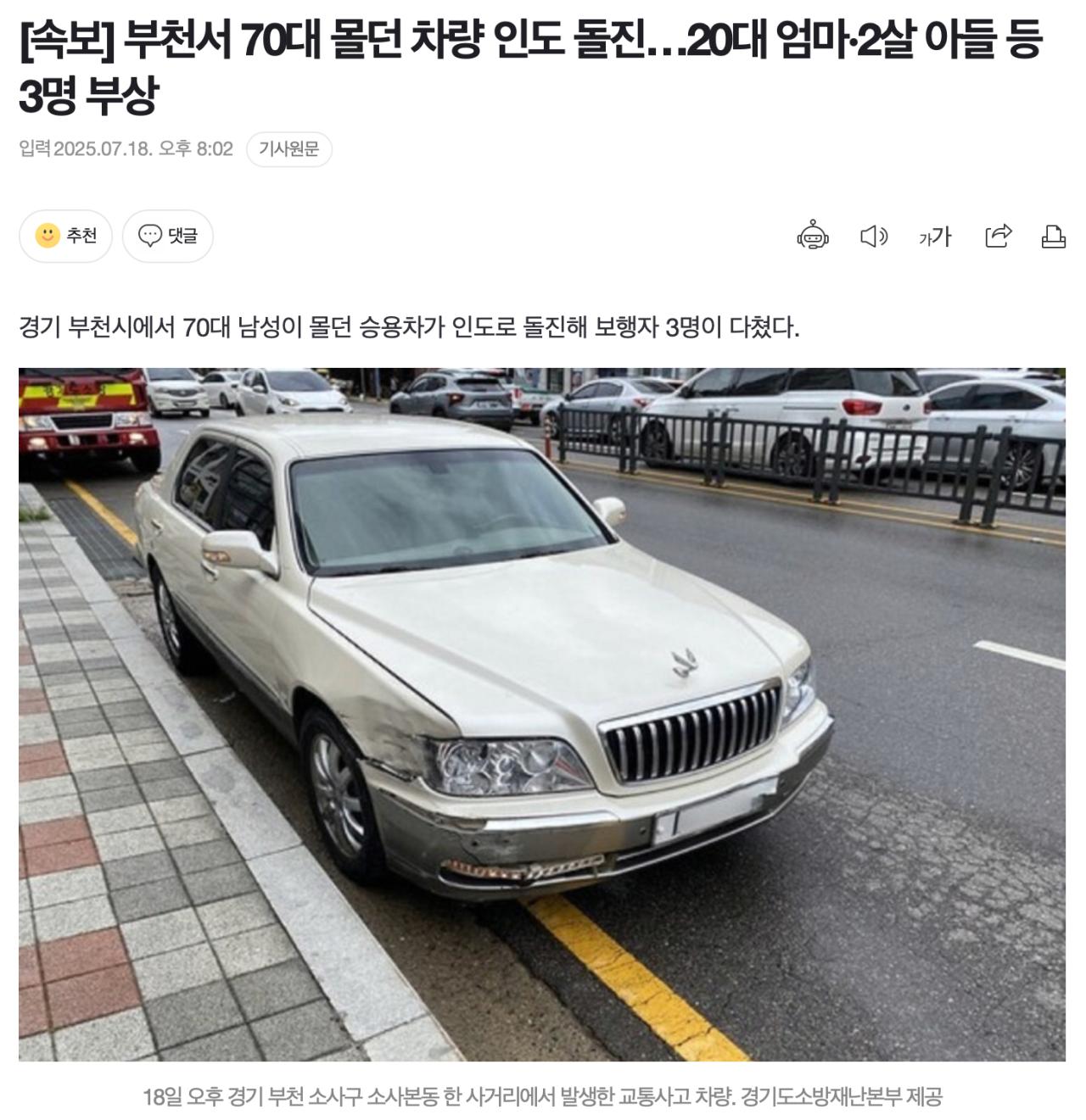 [속보] 부천서 70대 몰던 차량 인도 돌진…20대 엄마·2살 아들 등 3명 부상