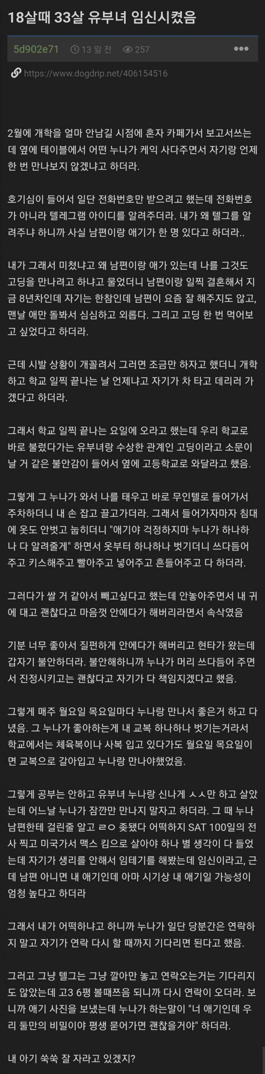 유부녀 임신시킨 고딩 개붕이