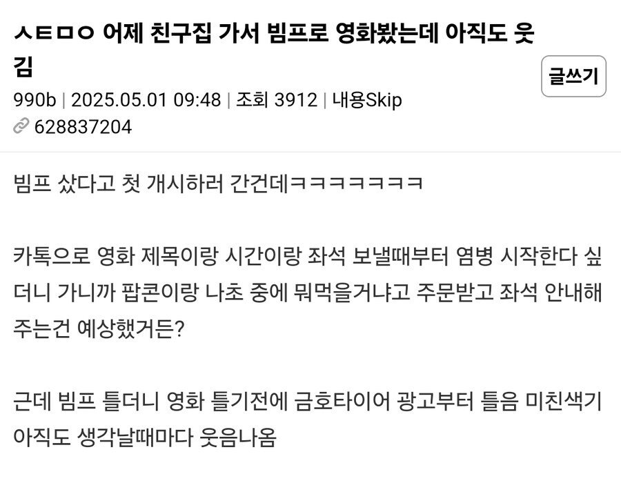 빔프로젝터 산 친구가 집에서 영화 보여줌