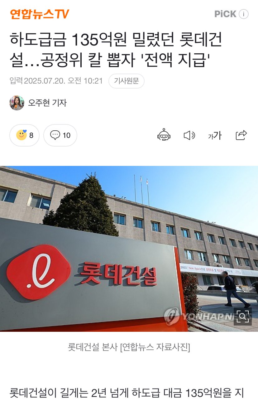 하도급금 135억원 밀렸던 롯데건설…공정위 칼 뽑자 '전액 지급'