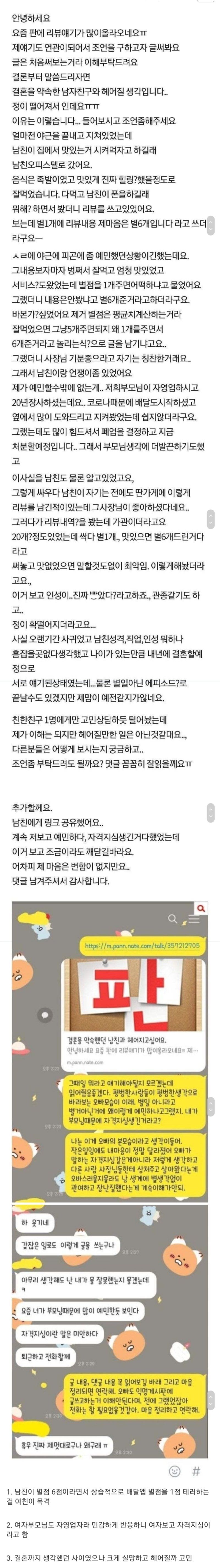 남친 배달 리뷰에 정 떨어진 여친
