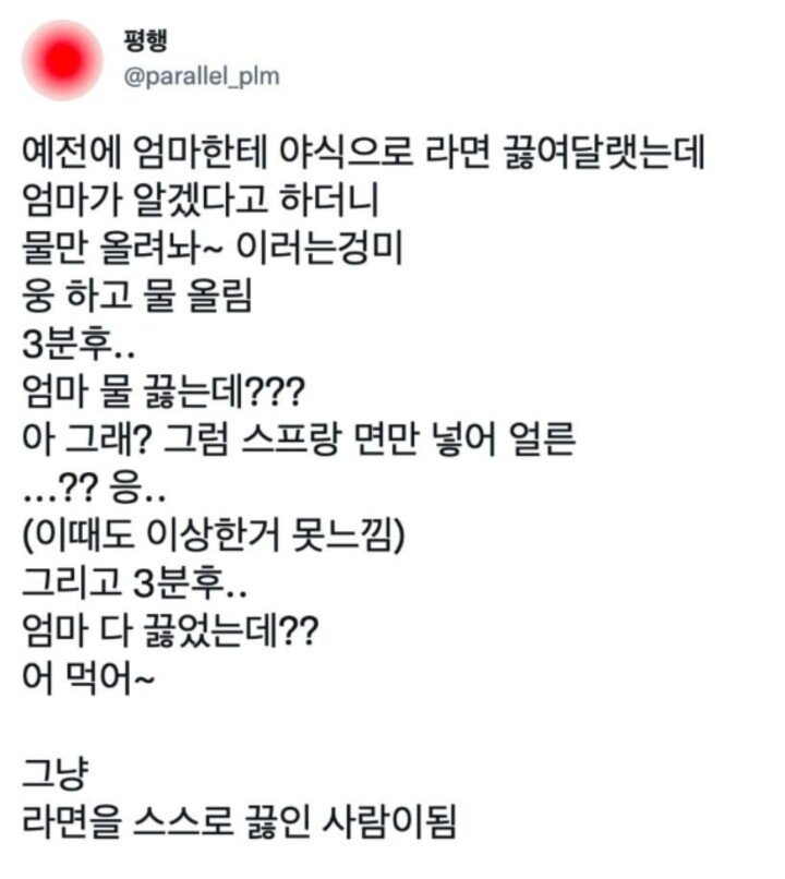 엄마한테 야식으로 라면끓여달라했더니