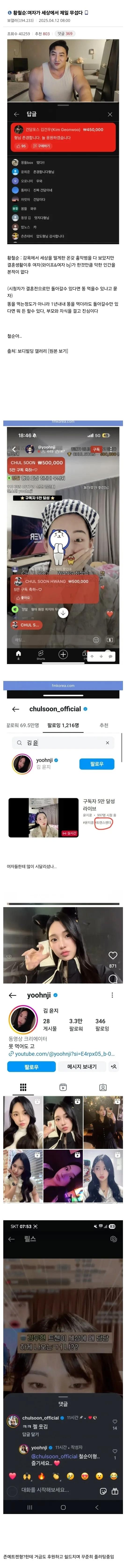 여자랑 결혼할바에 똥 먹겠다던 황철순 근황