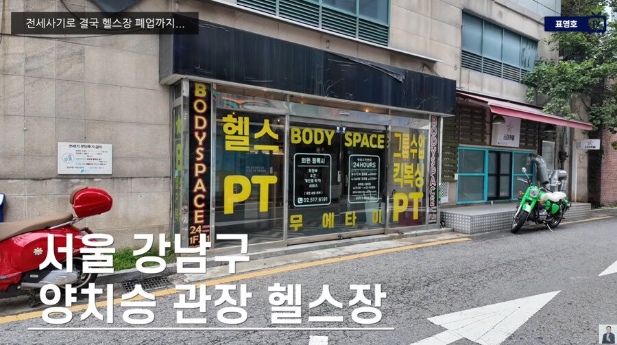 양치승 관장 전세사기로 폐업 위기