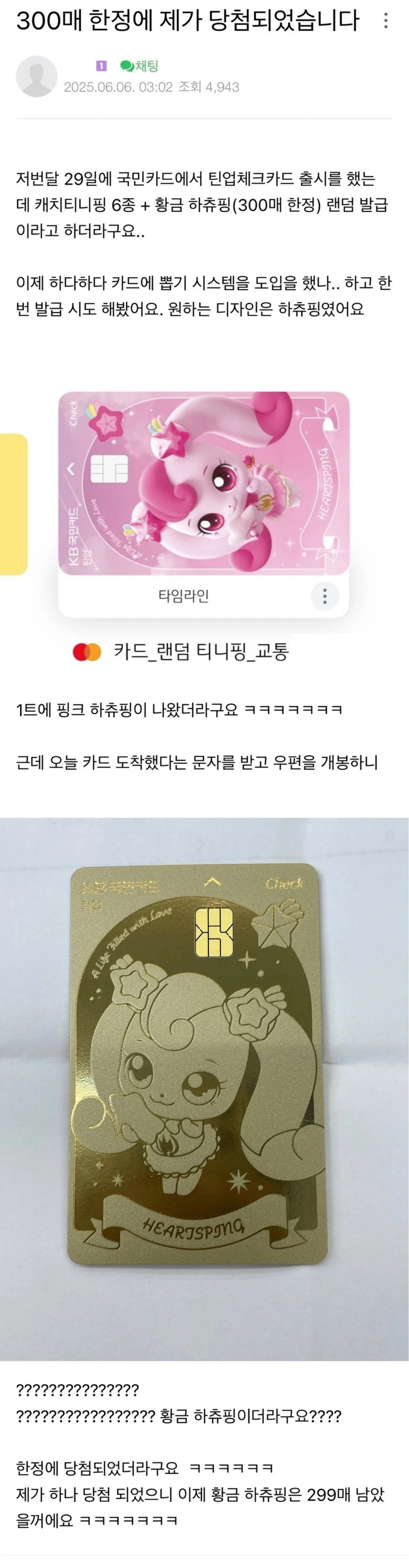 300장 밖에 없다는 국민카드