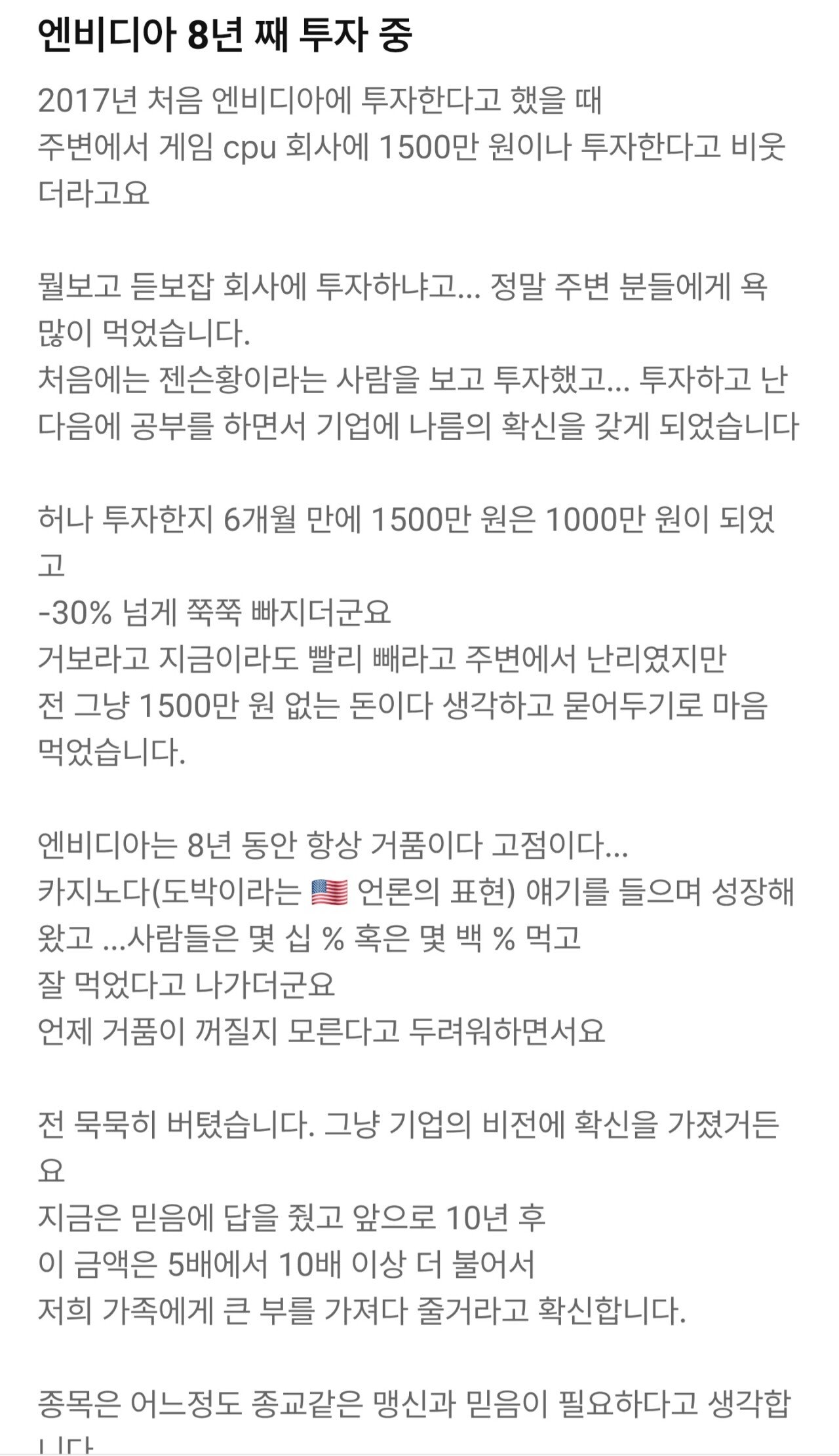 오늘자) 엔비디아 8년 장투 등장