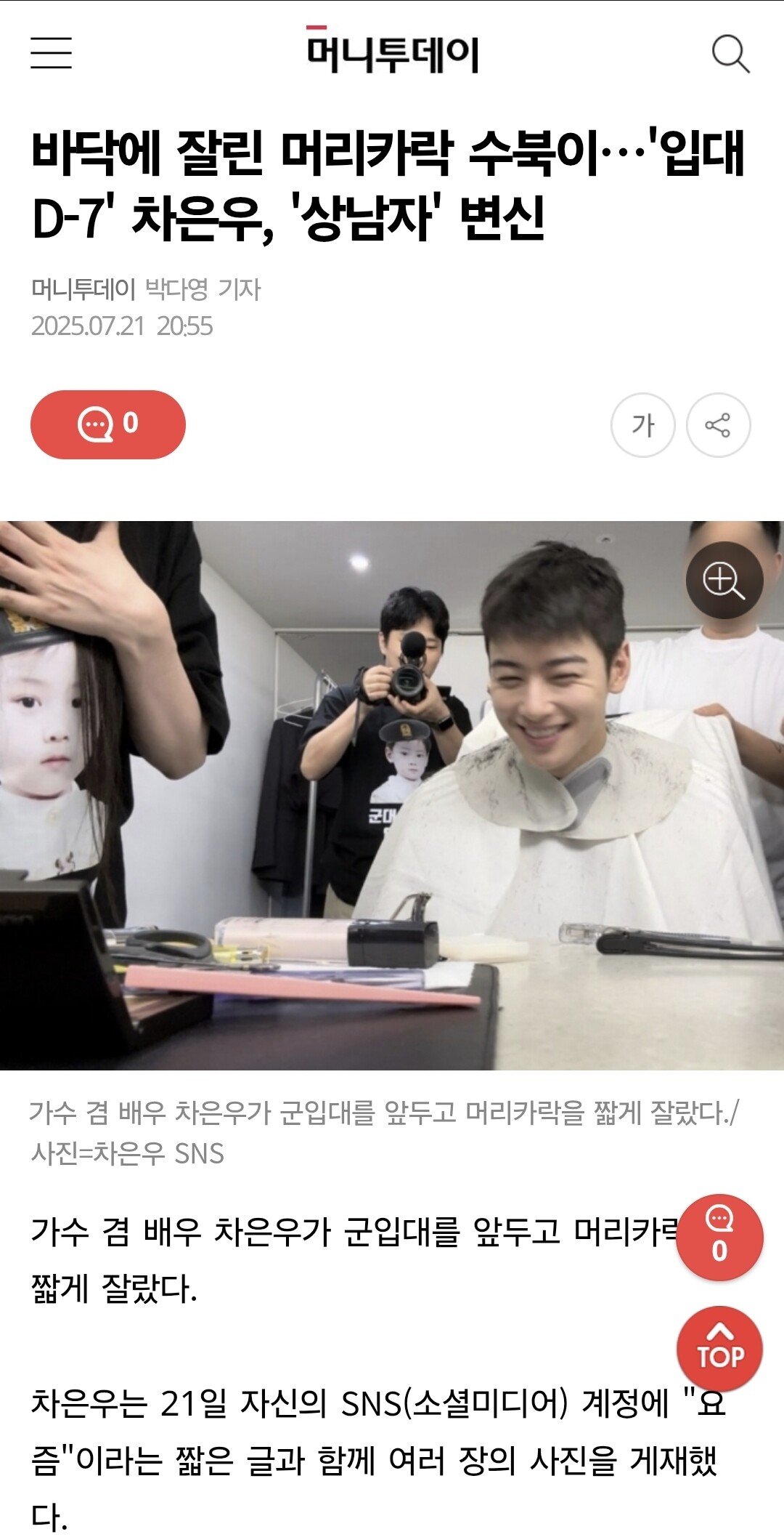 '입대 D-7' 차은우, '상남자' 변신