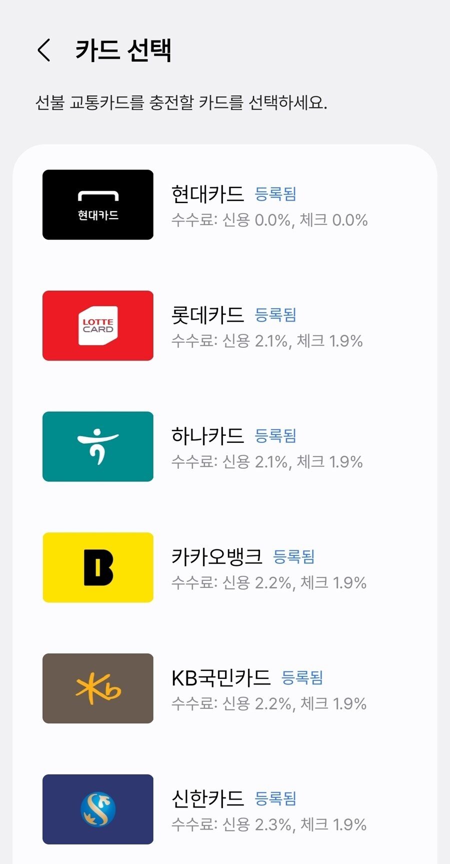 현대카드, 삼성페이 충전 수수료 무료 전환