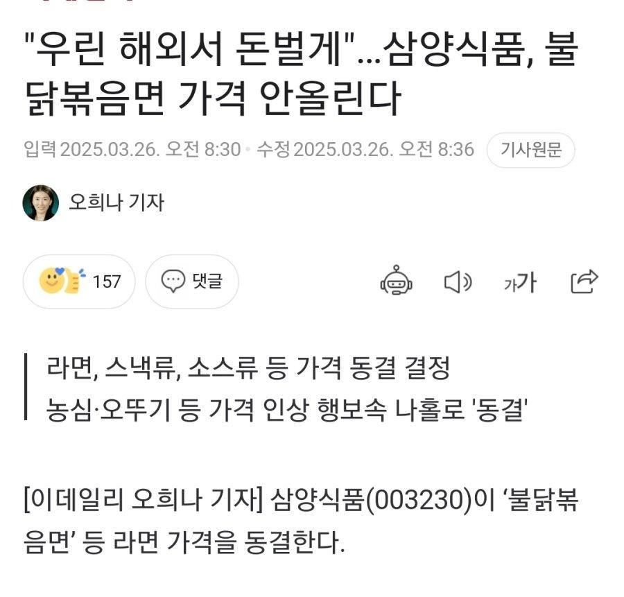 농심, 오뚜기등 가격 인상해도 삼양식품이 가격인상 안하는 이유