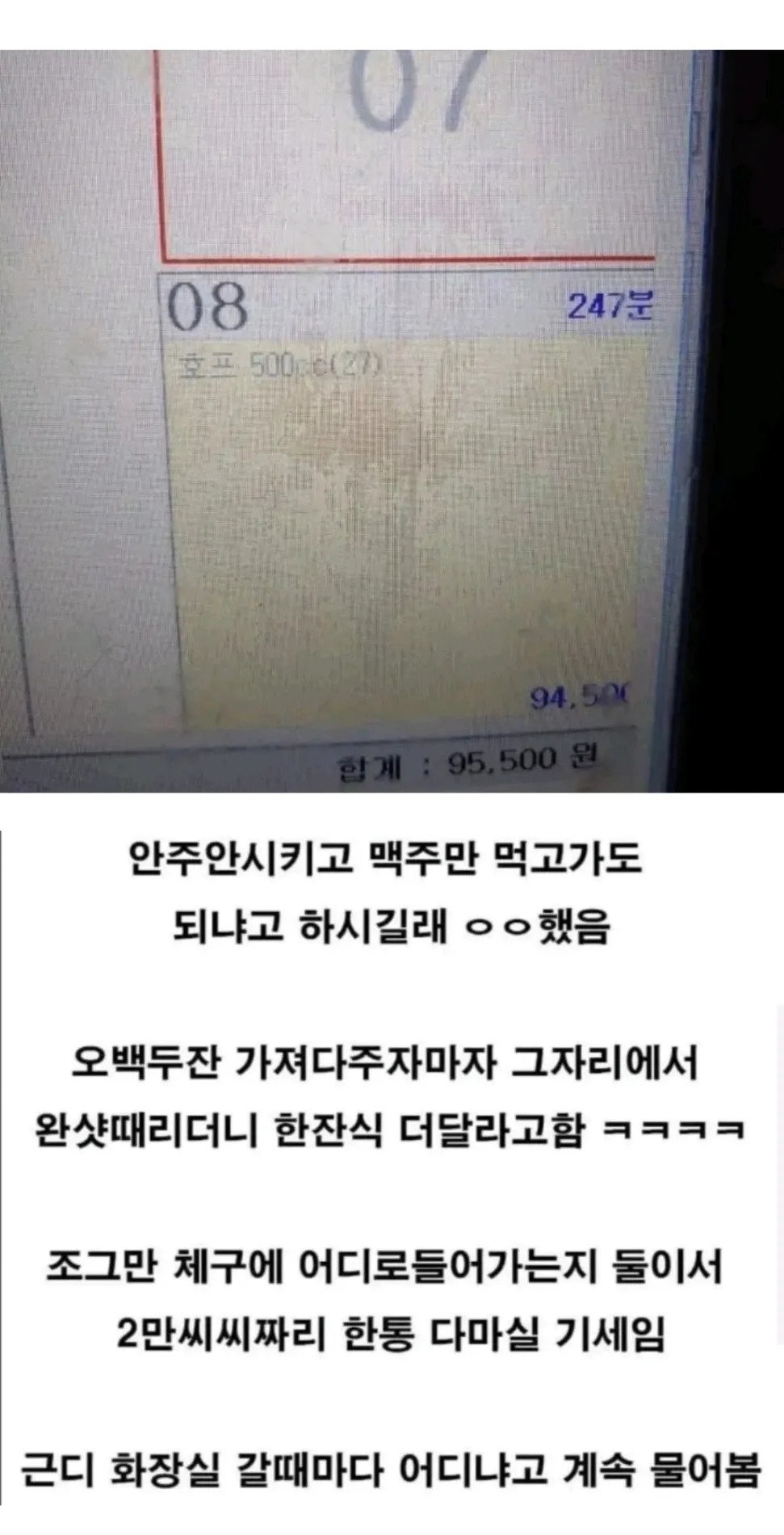 안주 하나 없이 맥주만 먹고 가는 여자들