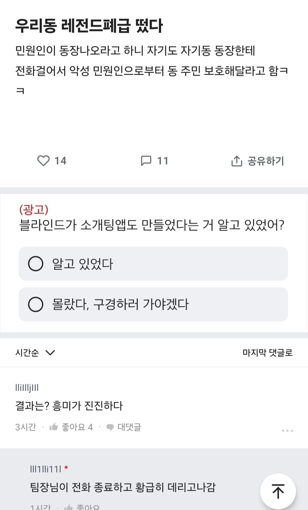 동사무소에 뜬 레전드급 폐급 직원