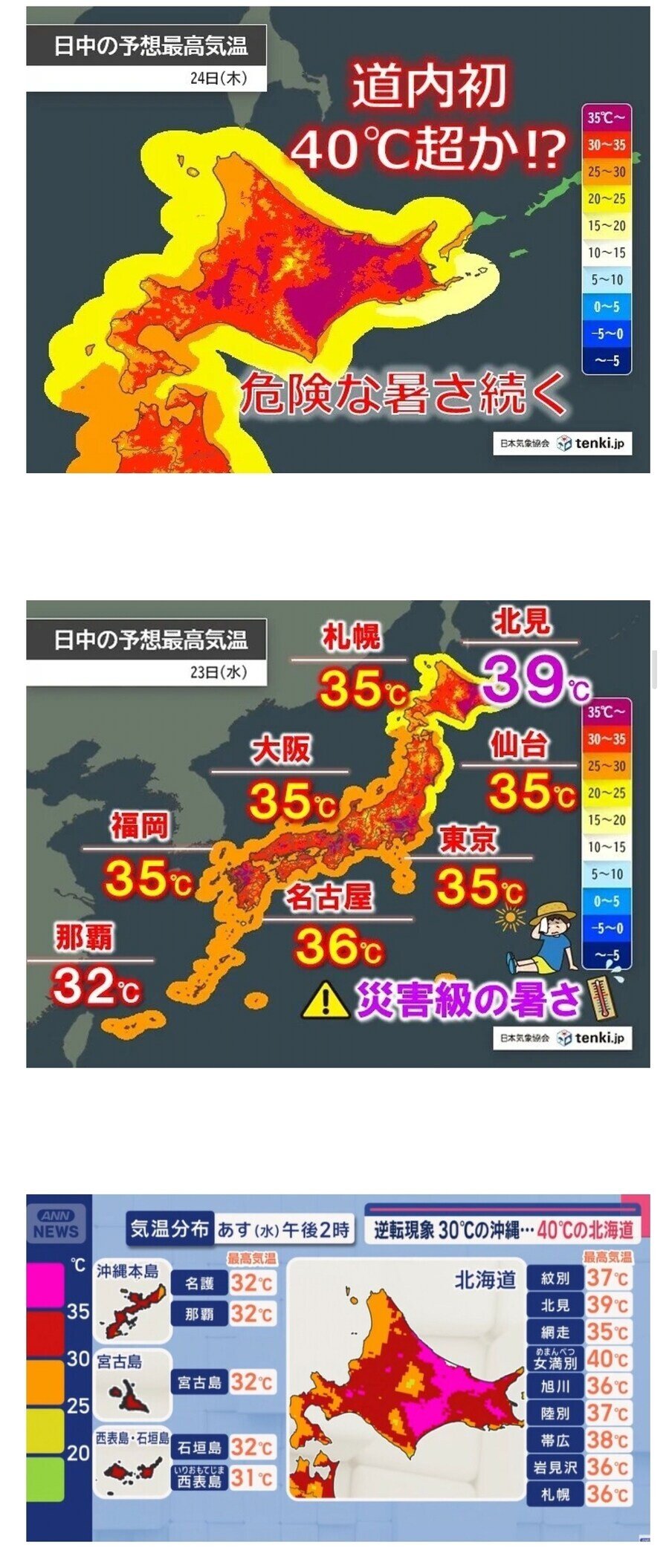 지옥문 열린 일본 날씨 근황
