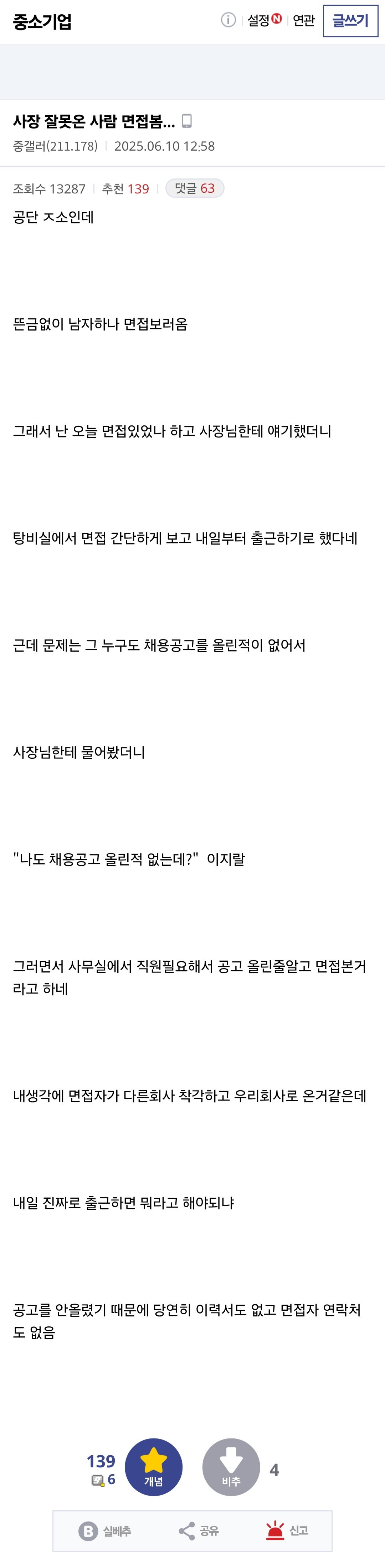 중소기업 갤러리 레전드썰