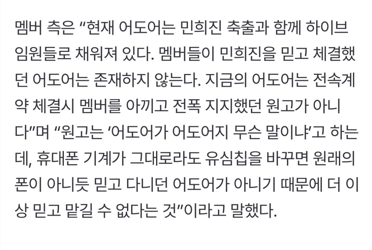 뉴진스측 변호사 : 휴대폰 기계가 그대로라도 유심칩을 바꾸면 원래의 폰이 아니다