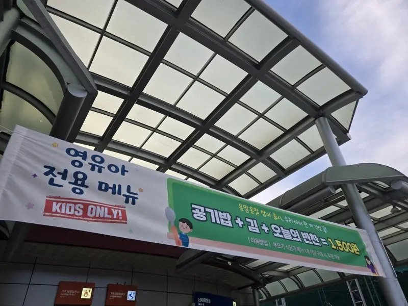 휴게소 키즈메뉴 근황