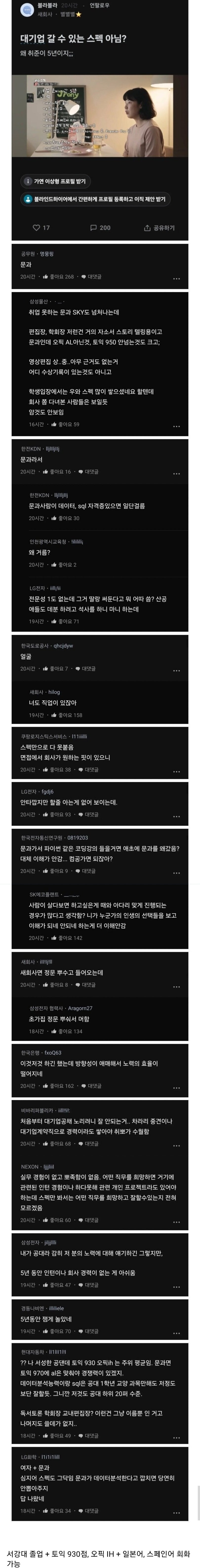 5년째 대기업 취업이 안 된다는 서강대 문과생
