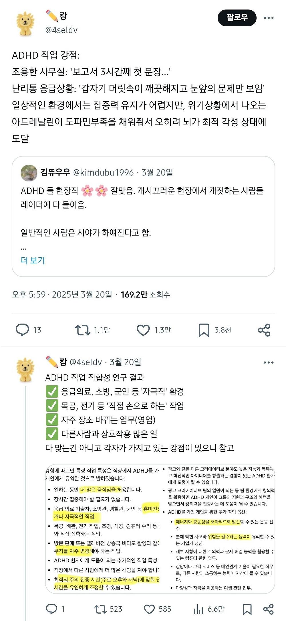 ADHD에게 적합성이 높은 직업들