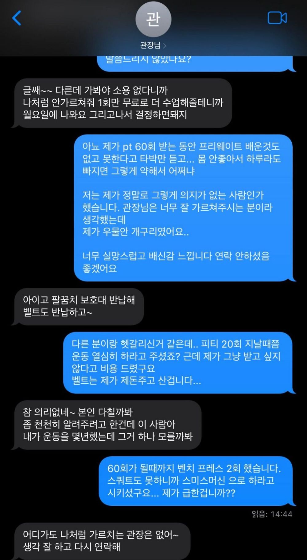 PT 60회 받고 연장안하니까 받은 문자
