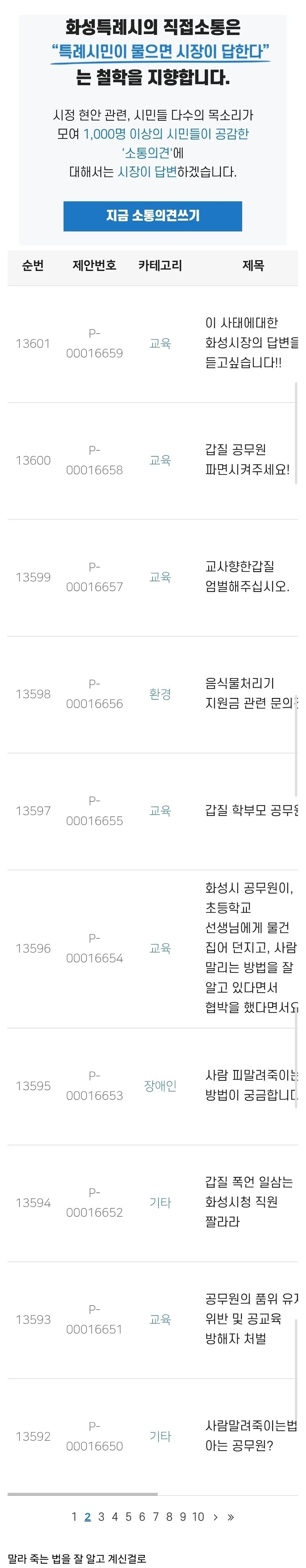 공무원 말려죽이는법 안다는 화성시 공무원 근황