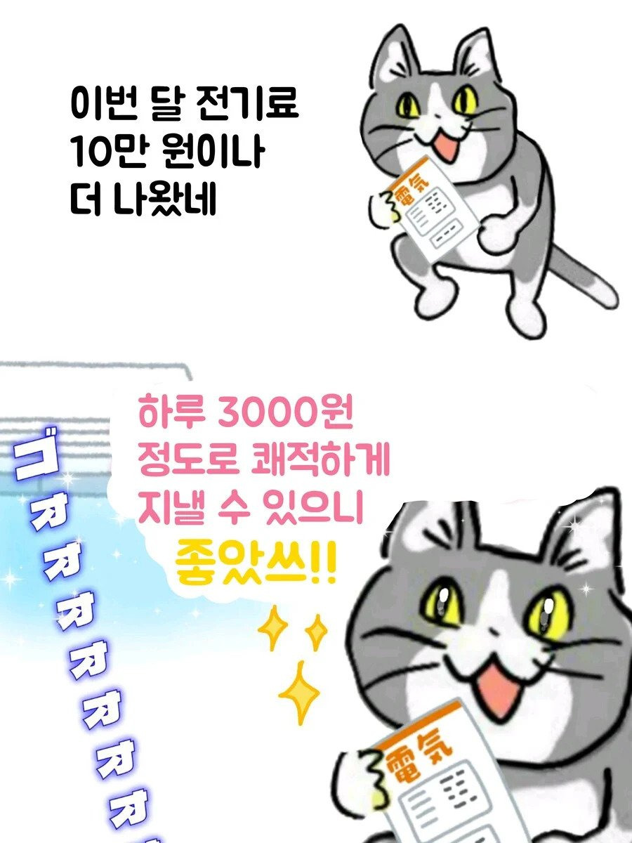 여름 에어컨 전기요금 특징