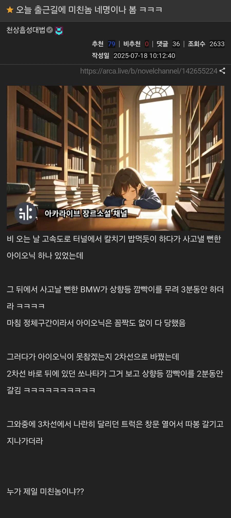 오늘 출근길에 미친놈 네명이나 봄