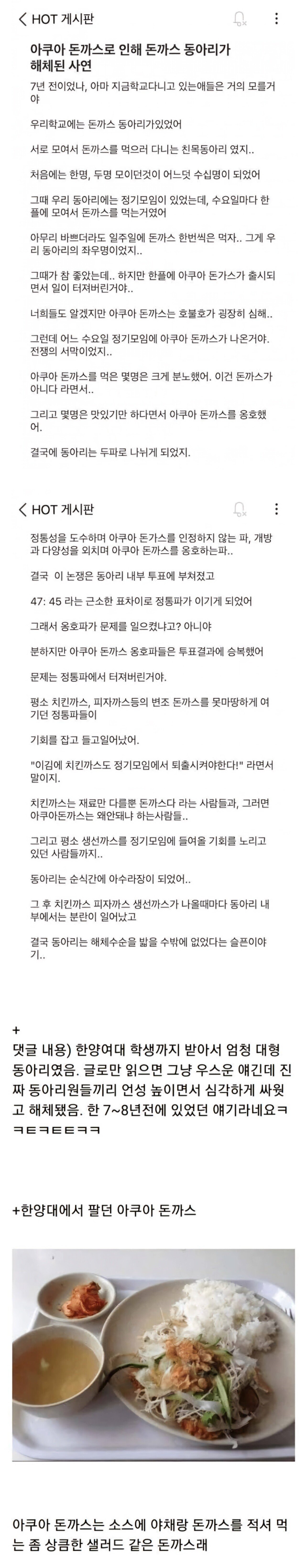한양대 돈까스 동아리 해체 사건