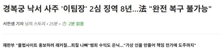 경복궁 낙서사주 '이팀장' 2심서 징역 8년
