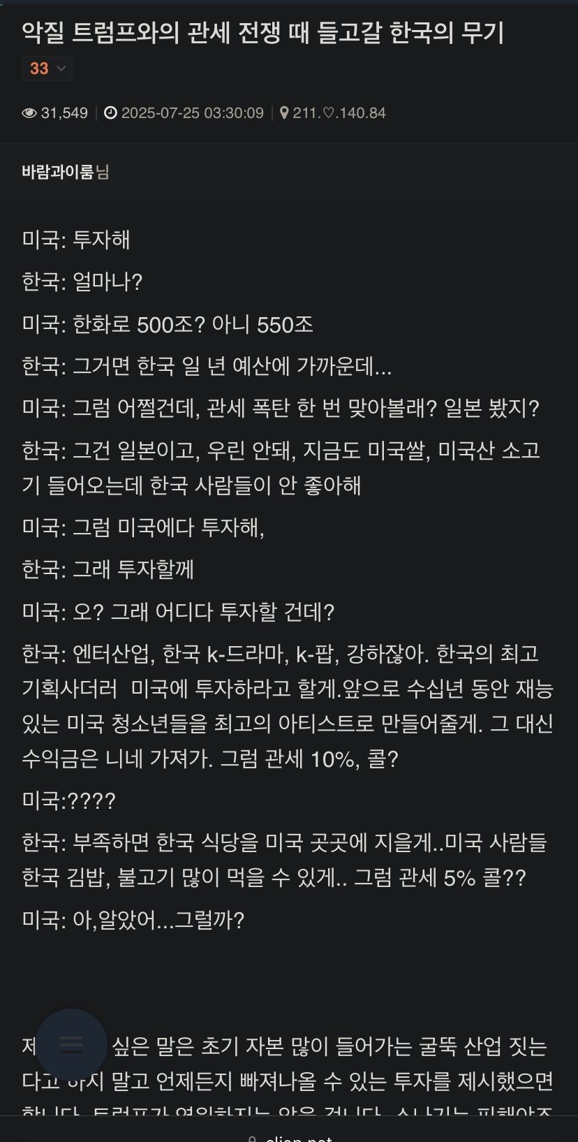 미국과의 관세협상에 써먹을 한국 비장의 카드ㄷㄷ