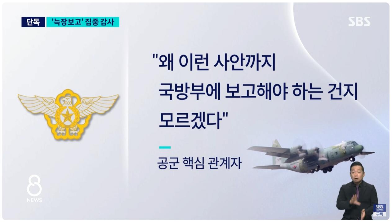 일본전투기가 뜰 정도로 잘못한 공군이 국방부에 보고 안한 이유