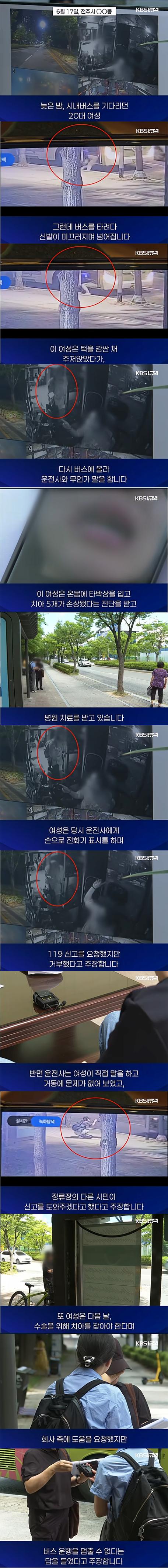 버스타려다 넘어져서 이빨다친 여성 버스회사에 항의