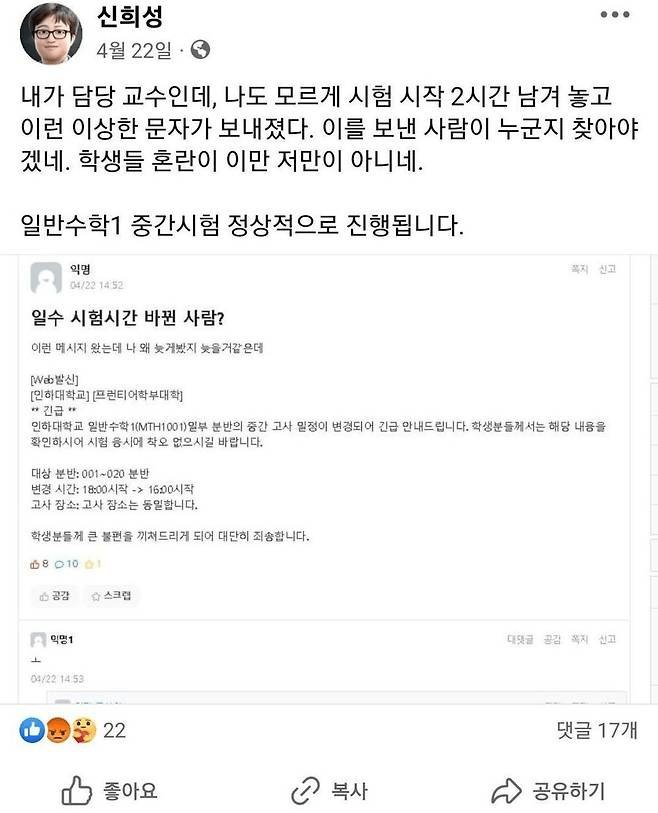 장난쳤다가 ㅈ된 대학생